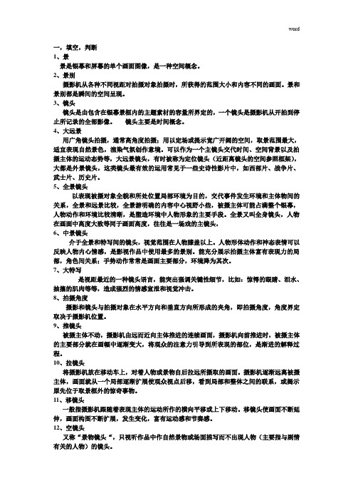 《视听语言》复习资料