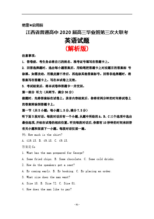 2020届江西省普通高中高三毕业班第三次大联考英语试题(解析版)