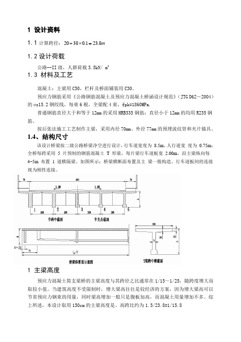 20米简支T梁公路桥要点