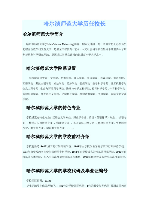 哈尔滨师范大学历任校长