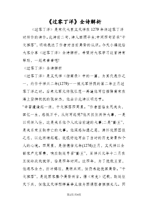 《过零丁洋》全诗解析