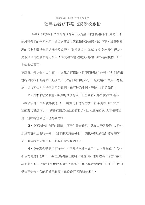 经典名著读书笔记摘抄及感悟