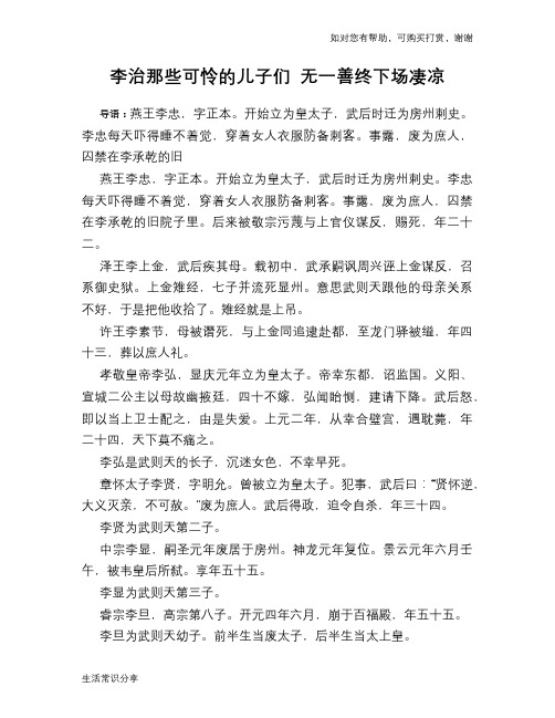 历史趣谈：李治那些可怜的儿子们 无一善终下场凄凉