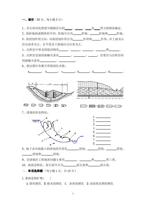 土木工程地质试题