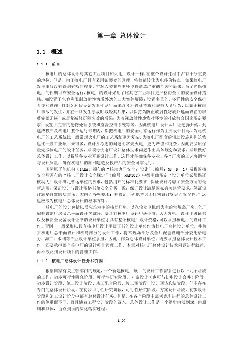 核电厂选址,技术分析,安全生产全面分析可行性研究报告.pdf