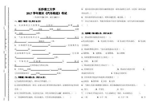 长沙理工大学2017学年期末《汽车构造》考试卷五及答案-(A3版)