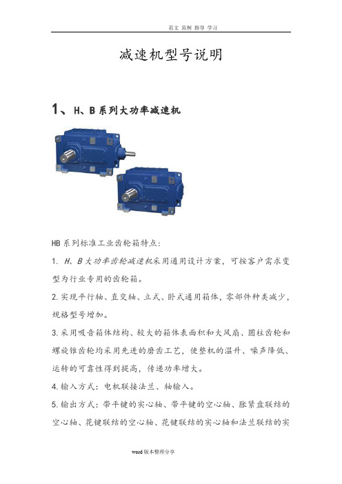 减速机型号标示说明