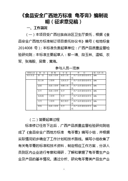 龟苓膏标准编制说明