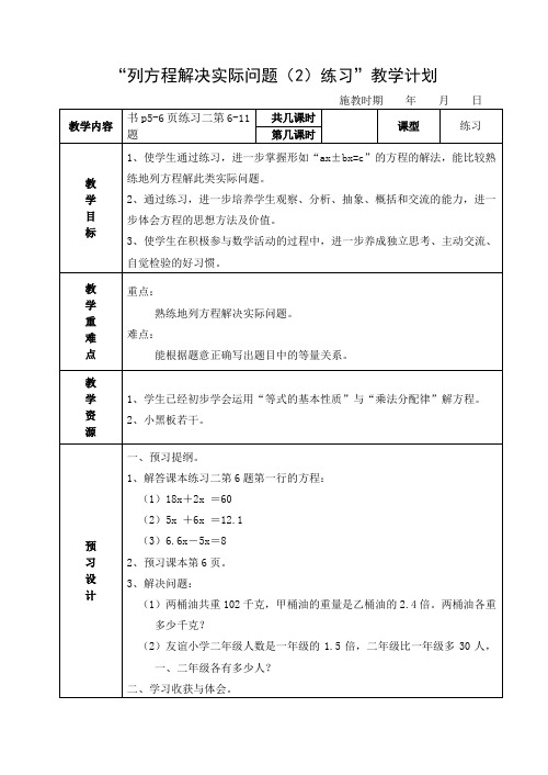 列方程解决实际问题(2)练习