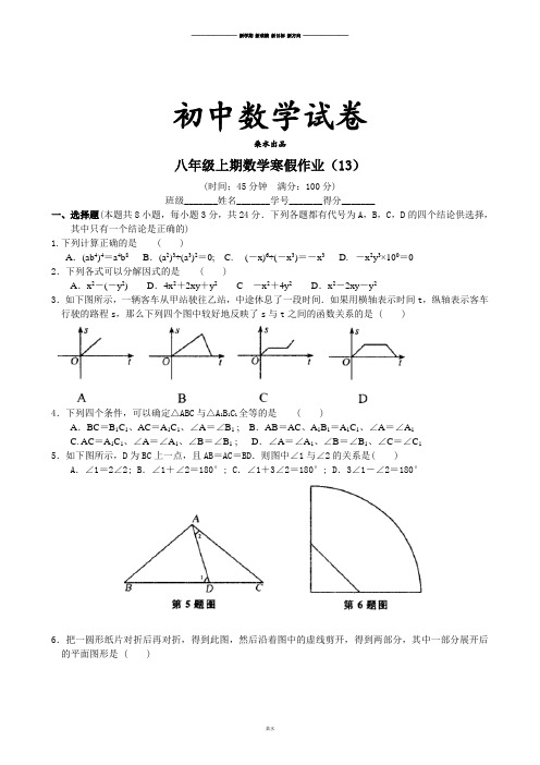 人教版八年级上期数学寒假作业(13) .doc