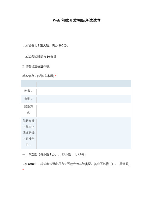 Web前端开发初级考试试卷