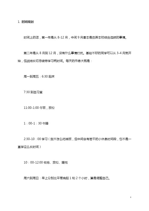 2019二战大连理工大学考研分享