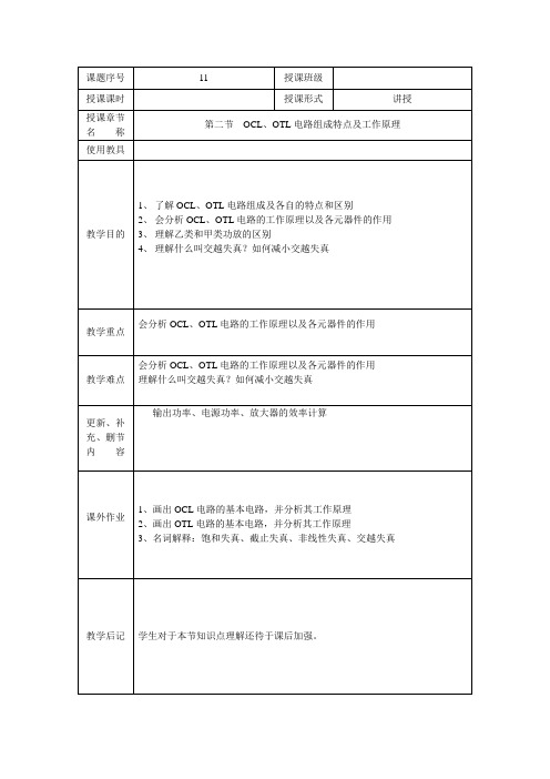 教案11功率放大器(2)