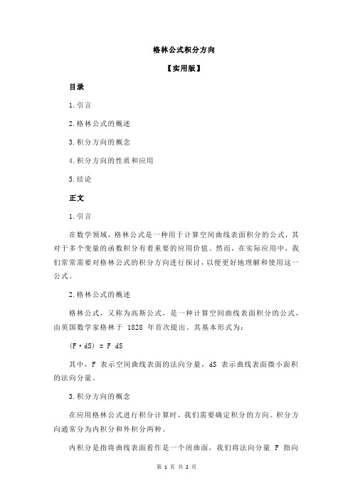 格林公式积分方向