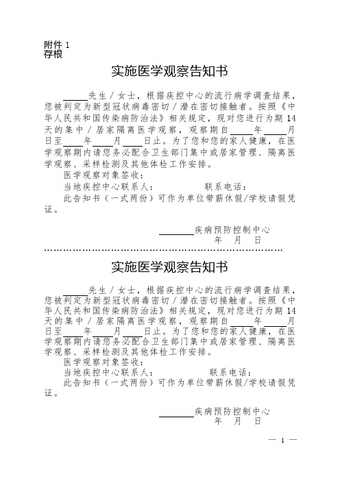 实施医学观察告知书 、解除医学观察告知书、潜在密切接触者判断与管理工作流程