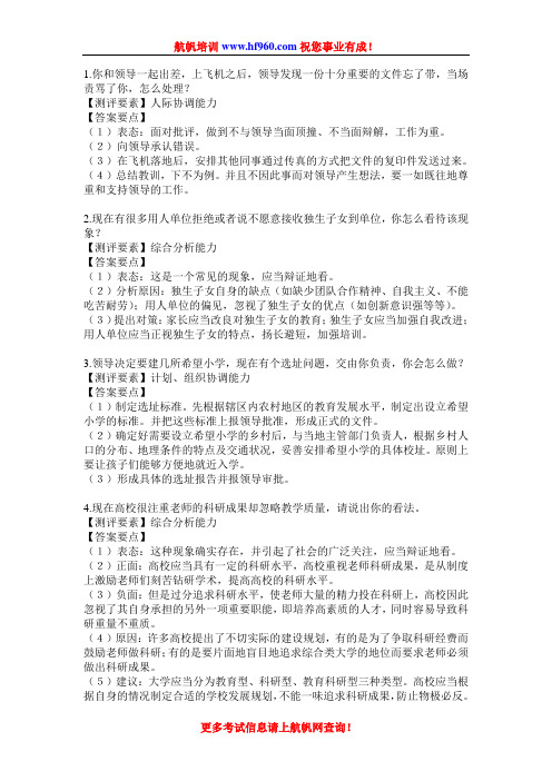 2014年云南省公务员招聘考试基础面试题