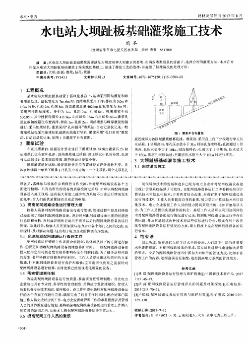 水电站大坝趾板基础灌浆施工技术