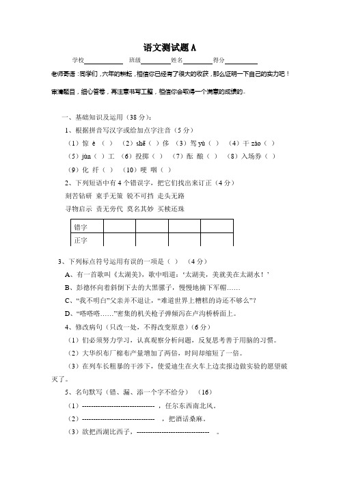 小学语文核心素养毕业升学全真模拟提高巩固强化测试卷1A(有答案)