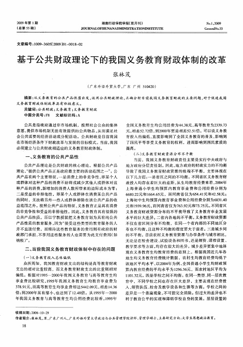 基于公共财政理论下的我国义务教育财政体制的改革