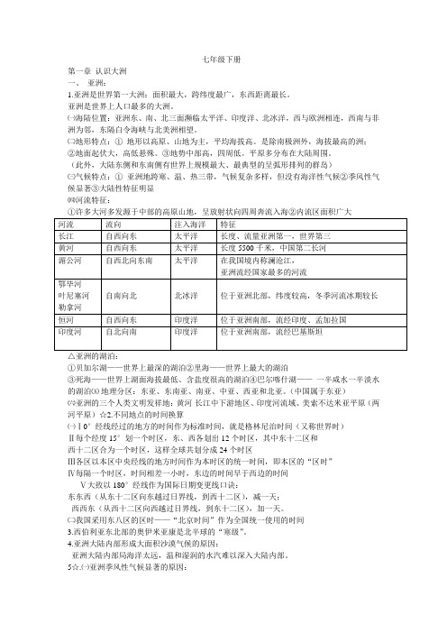 亚欧知识点汇总