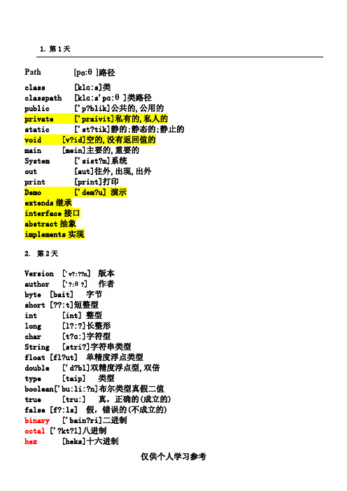 Java基础必会单词,DOC