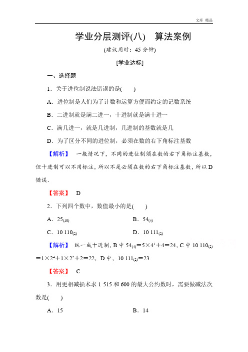 2020年高中数学人教A版必修三 算法初步 练习8 Word版含答案