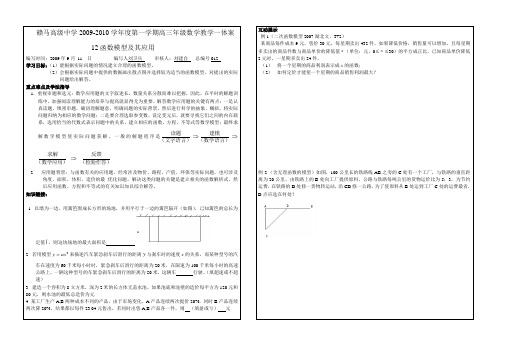 2010届赣马高级中学高三年级数学教学一体案12函数模型及其应用刘卫兵