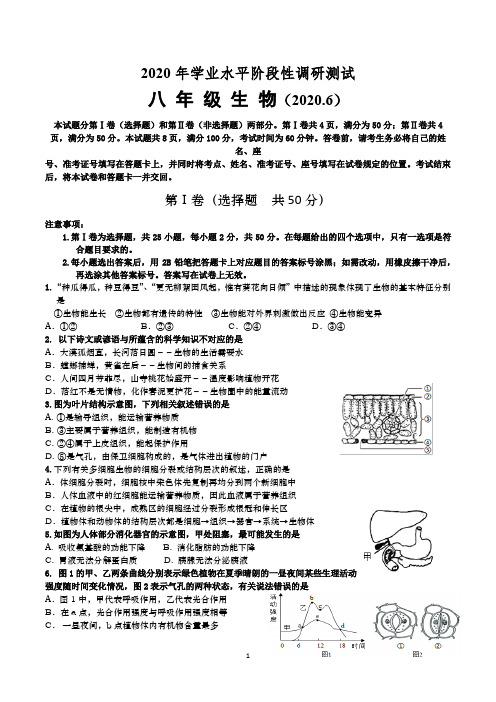 2020初中生物结业考试一模试题及答案