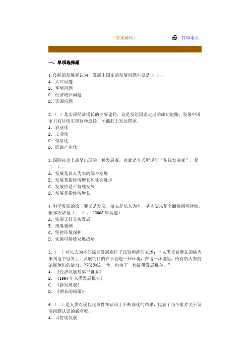 宏观经济政策与发展规划 第1章 科学发展观概要 课后练习