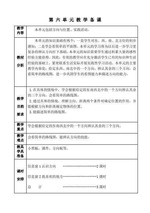 2015年秋季学期青岛版六三学制二年级数学上册第六单元教案