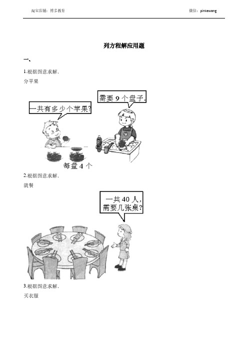 小学数学解方程专项(适合五六年级)-五年级数学试题-列方程解应用题6 (含解析7页)25