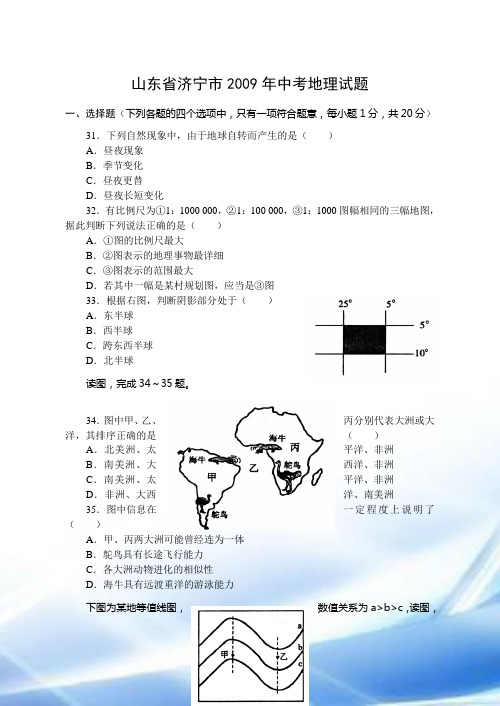 200904-山东省-济宁市-中考地理试题(已完成)