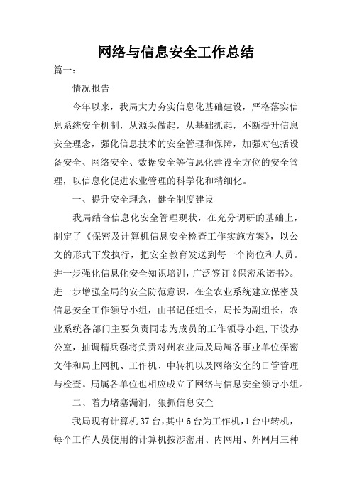 网络与信息安全工作总结