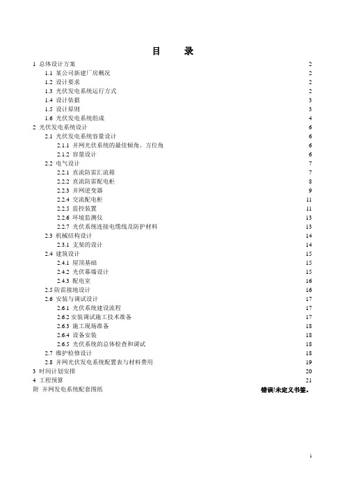 光伏系统设计方案1
