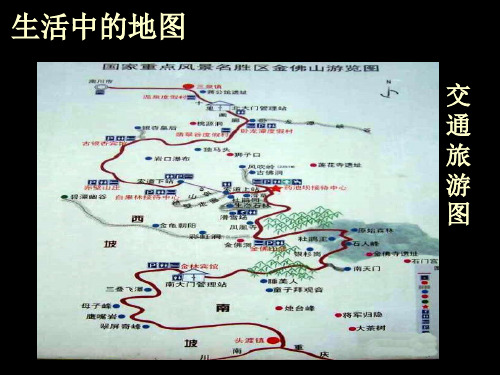 人教版地理七年级上册1.3地图的阅读 课件(共29张PPT)