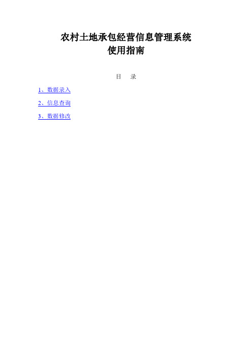 土地确权管理系统使用指南(部分)