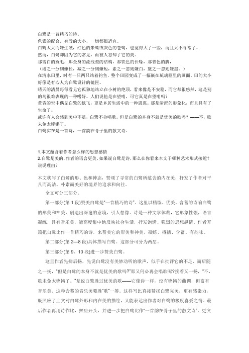 白鹭 阅读理解