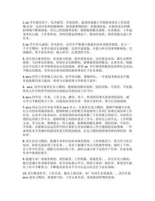 实习单位指导教师鉴定意见