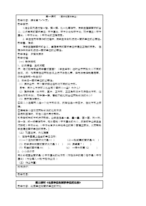 2020最新人教版三年级数学下册第五六单元教案{最优}