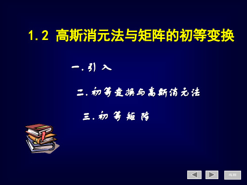 矩阵的初等变换线性代数