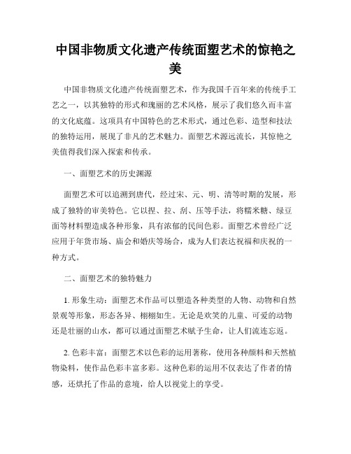 中国非物质文化遗产传统面塑艺术的惊艳之美