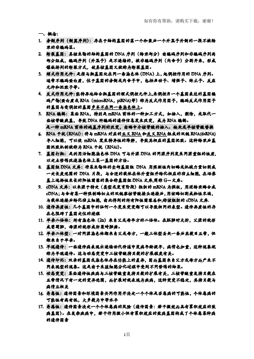 医学分子生物学考试重点