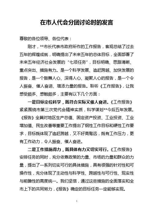 县长在讨论市政府工作报告时的发言