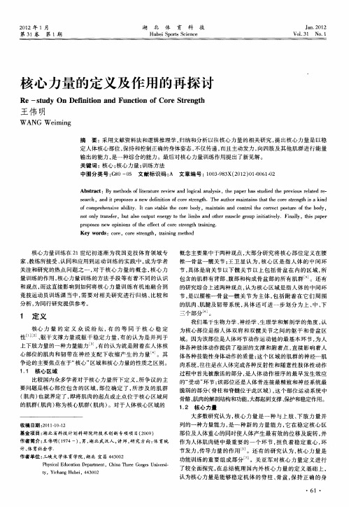 核心力量的定义及作用的再探讨