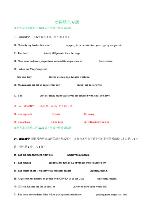 江苏省无锡地区2020年中考一模英语试卷精选汇编：动词填空专题