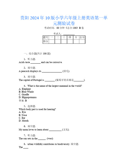 贵阳2024年10版小学六年级上册第一次英语第一单元测验试卷