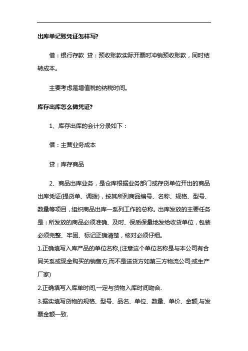 出库入库单