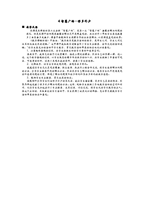 青岛版六年制一上数学4智慧广场—移多补少 (2)