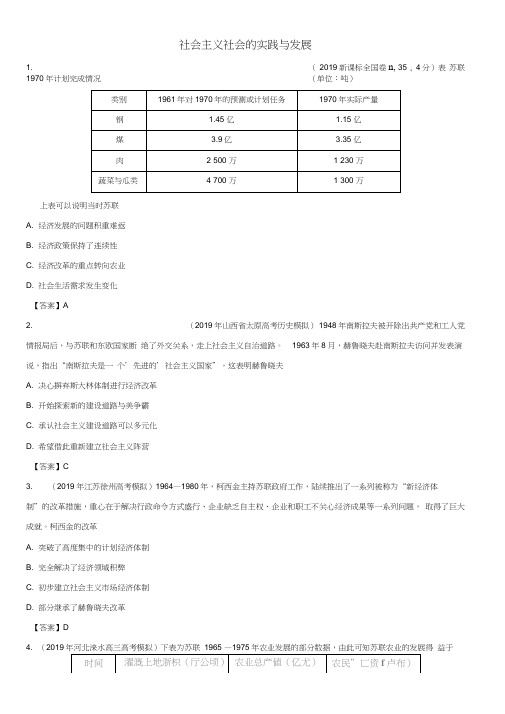 2020届高三历史一轮复习专项练习：社会主义社会的实践与发展