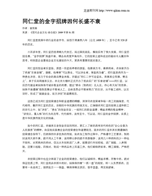 同仁堂的金字招牌因何长盛不衰